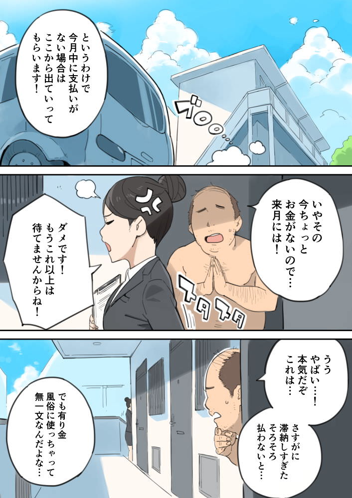 家賃を滞納しているクズなオジサン